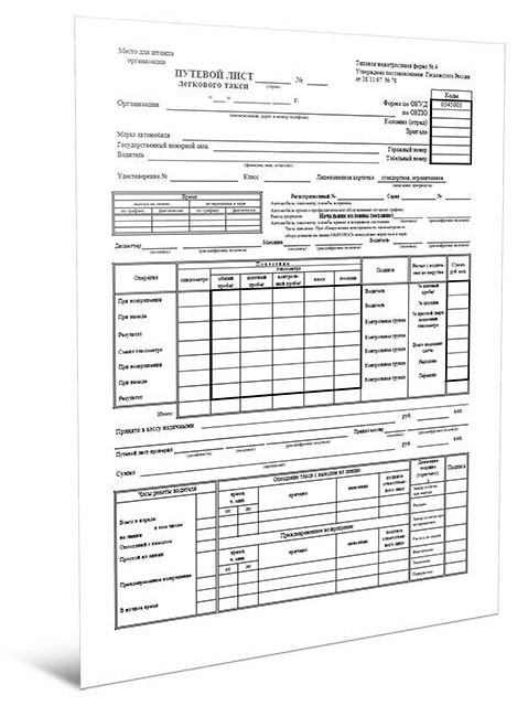 Путевые листы для такси фото